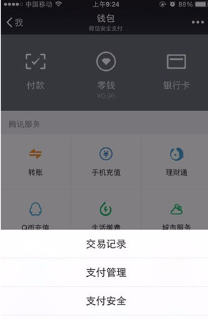 微信中批量清除交易记录具体操作方法