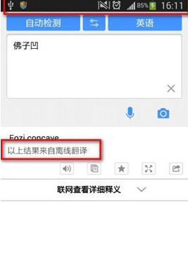 百度翻译中下载离线翻译包具体操作方法