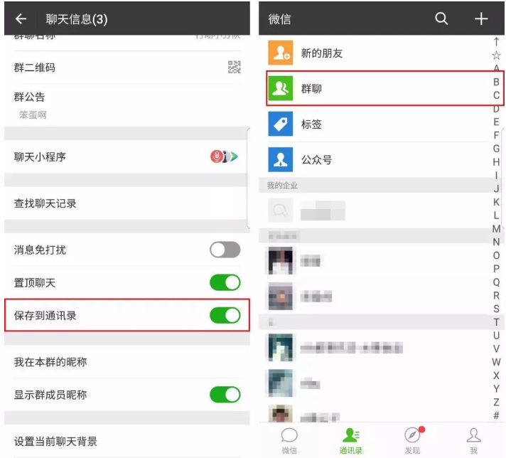 微信中找回误删群聊具体方法介绍