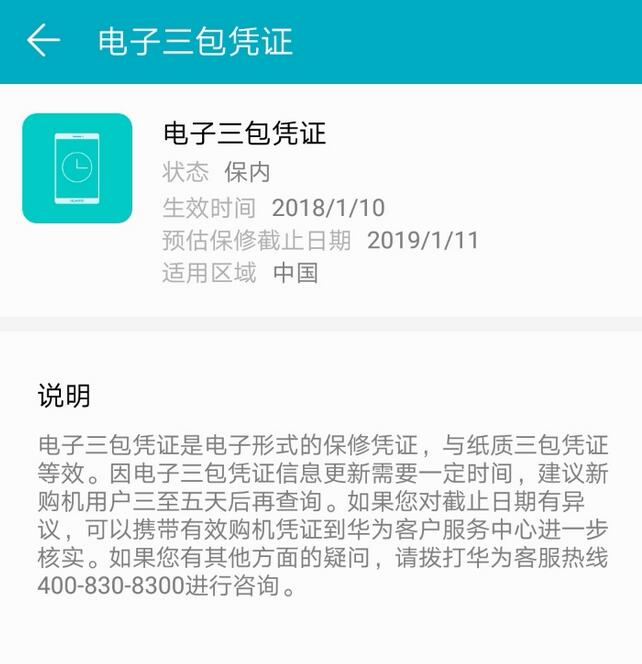 荣耀手机查激活时间具体操作方法