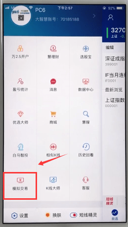 大智慧中使用模拟炒股练练手具体操作方法