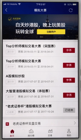 大智慧中使用模拟炒股练练手具体操作方法