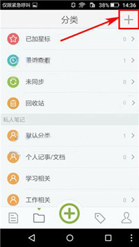 麦库记事中添加分类具体操作方法