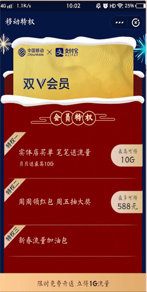 支付宝中使用移动双v会员流量具体操作方法