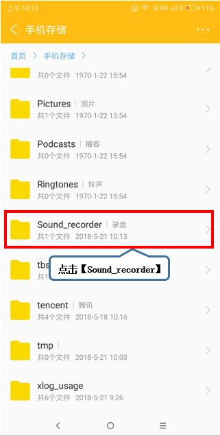 摩托罗拉手机中找到录音保存位置具体操作方法