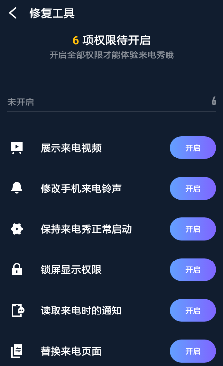 豹来电中将权限打开具体操作方法