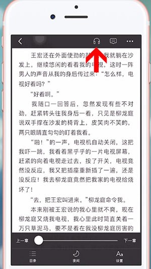 连尚读书APP中使用听书功能具体操作方法