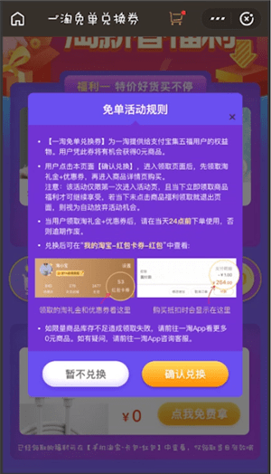 一淘中免单兑换券详情介绍
