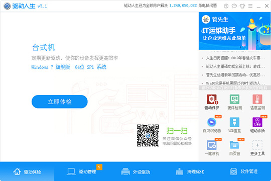 驱动人生中使用离线驱动详细操作方法
