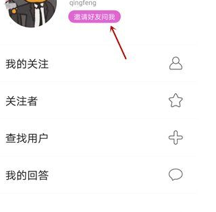 波普问答中邀请好友提问具体操作方法