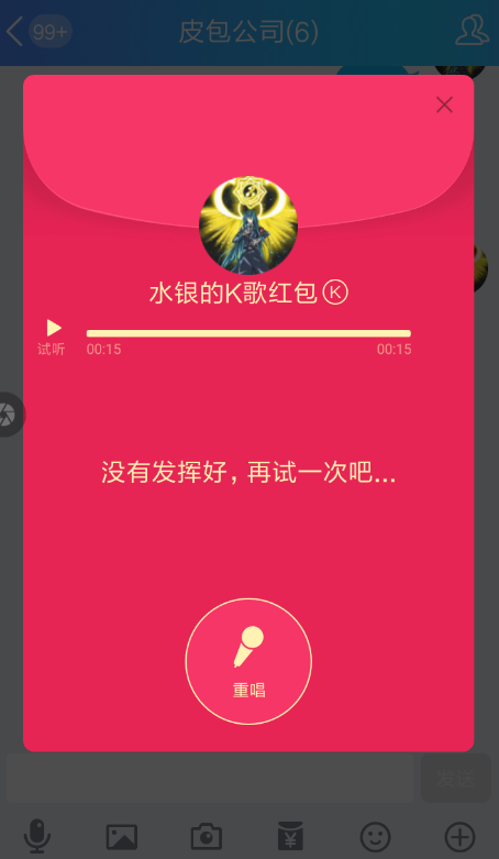 QQ中领取k歌红包具体操作方法