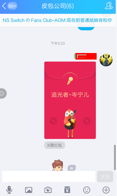 QQ中领取k歌红包具体操作方法