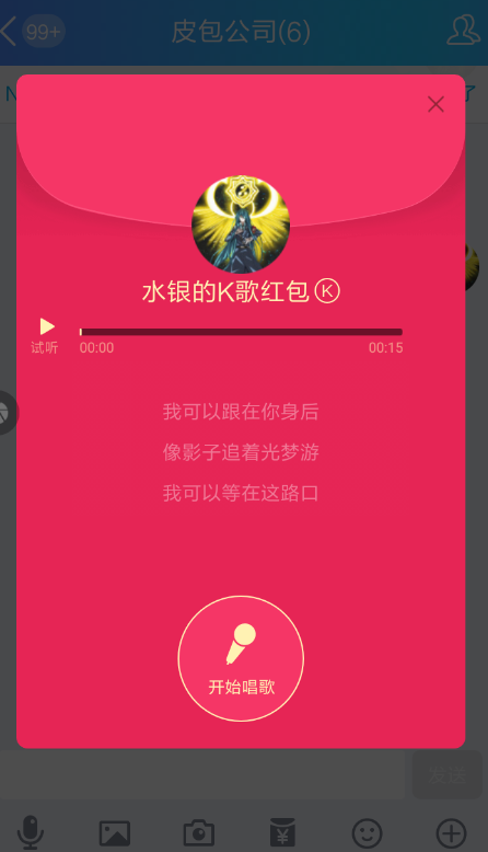 QQ中领取k歌红包具体操作方法