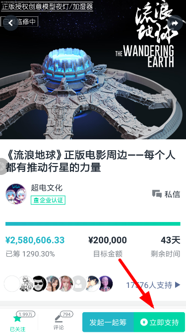 摩点中众筹填订单具体操作方法