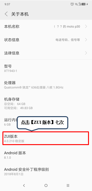 摩托罗拉手机中将usb调试开启具体操作方法
