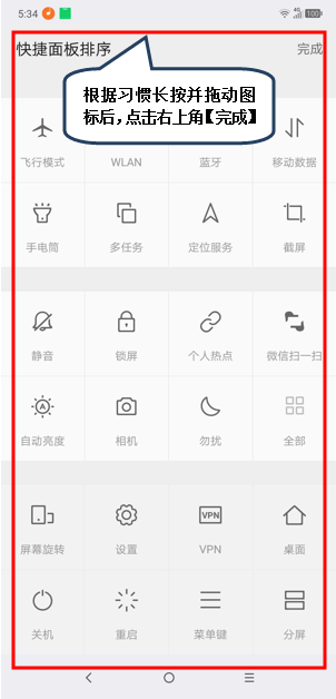 摩托罗拉手机设置快捷开关详细步骤介绍