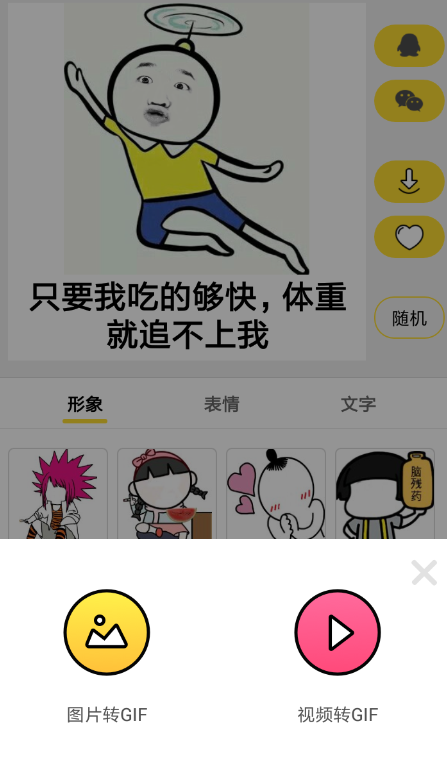 斗图表情制作出动态图片详细操作流程