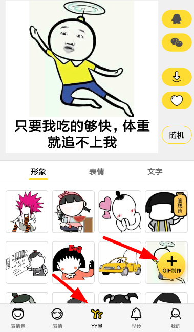 斗图表情制作出动态图片详细操作流程
