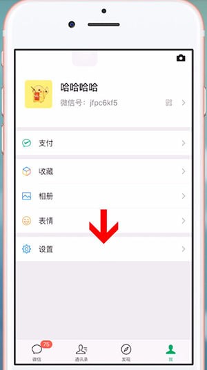 微信中设置别人看不到手机号具体操作方法