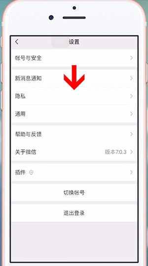微信中设置别人看不到手机号具体操作方法