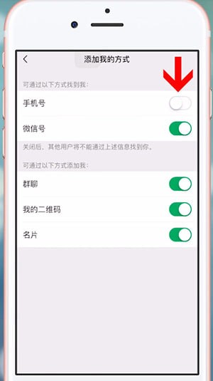 微信中设置别人看不到手机号具体操作方法