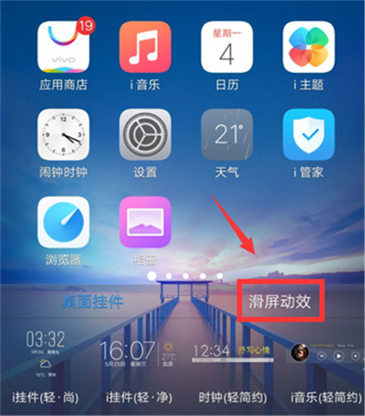 vivonex双屏版设置滑屏特效具体操作法方法
