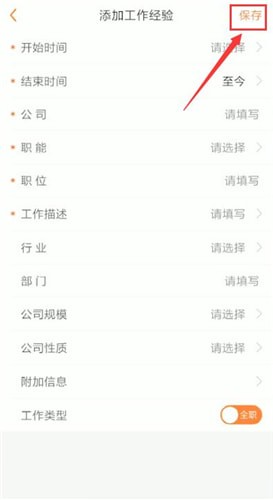 前程无忧中上传简历具体操作方法