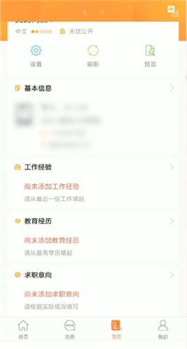 前程无忧中上传简历具体操作方法