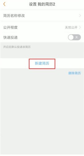 前程无忧中上传简历具体操作方法