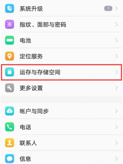 vivou1中查看手机内存具体操作方法