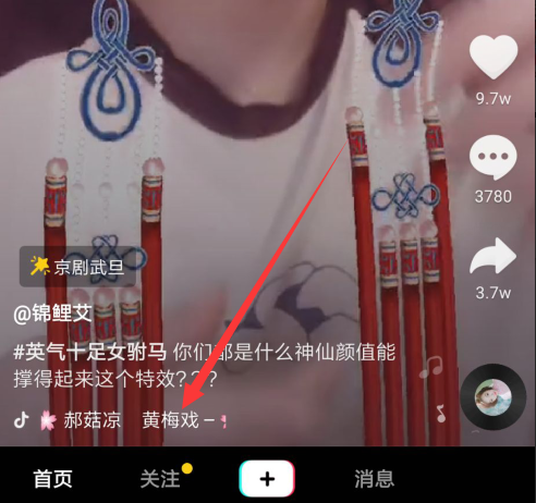 抖音App中拍摄出女驸马特效具体操作方法