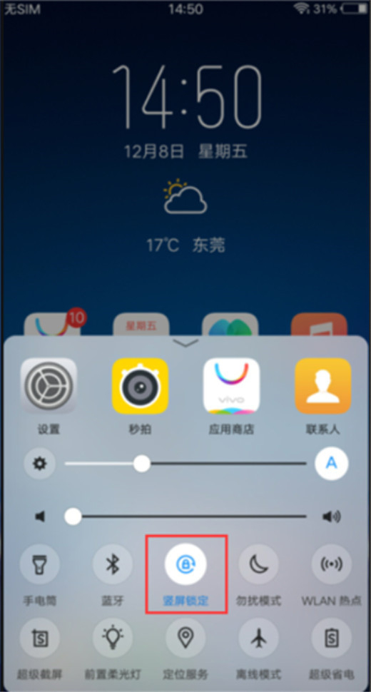 vivou1中将屏幕自动旋转关闭具体操作方法