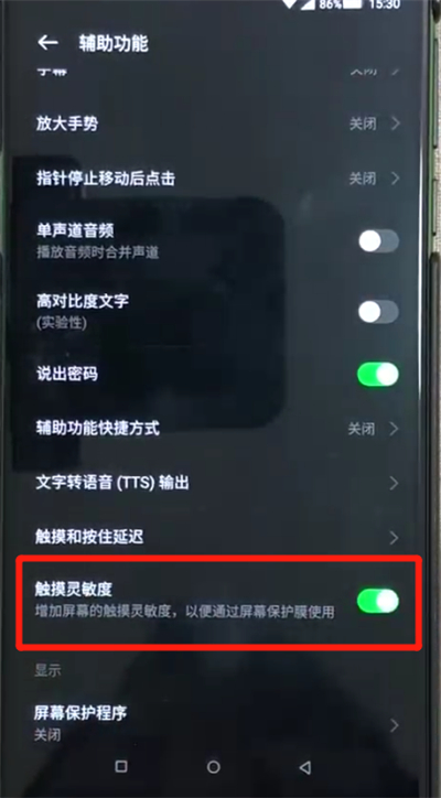 黑鲨helo中增加触摸灵敏度具体操作方法