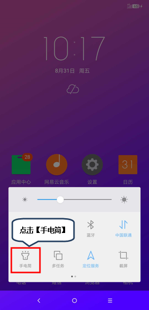 摩托罗拉手机中将手电筒打开具体操作步骤