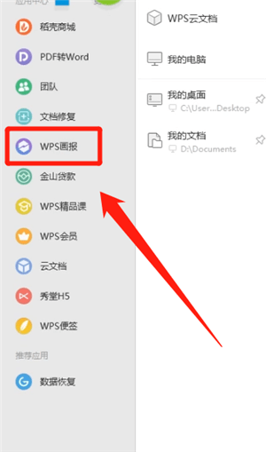 WPS中打开画报具体操作方法