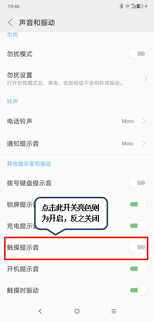 摩托罗拉手机中将触屏提示音关闭具体操作方法