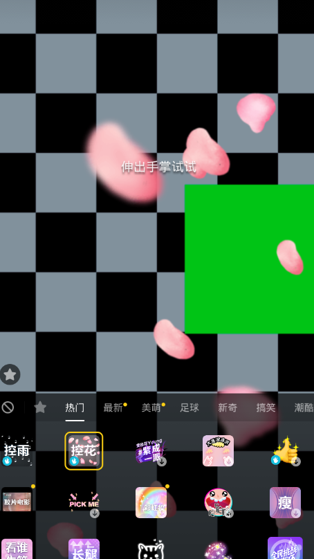 抖音中拍摄出花瓣特效具体操作方法
