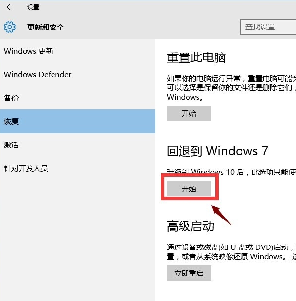 将win10系统退回win7系统具体操作方法