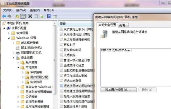 win7系统中出现共享文件提示没有权限使用网络资源具体处理方法