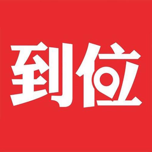 马上到位app中注册账号具体操作步骤