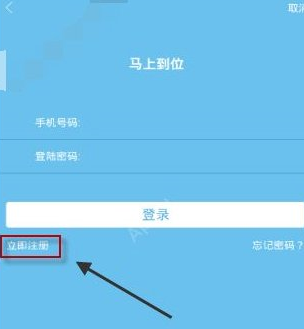 马上到位app中注册账号具体操作步骤