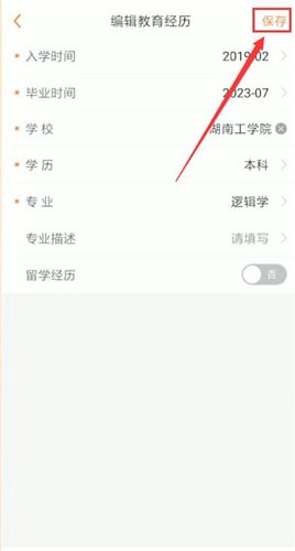前程无忧更改简历具体操作流程