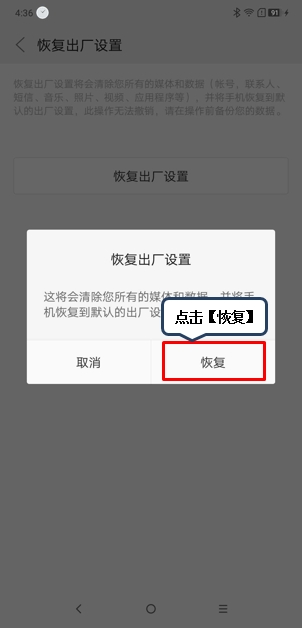 摩托罗拉手机恢复为出厂设置具体操作方法