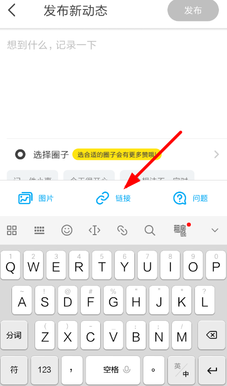 即刻中添加更多链接具体操作方法
