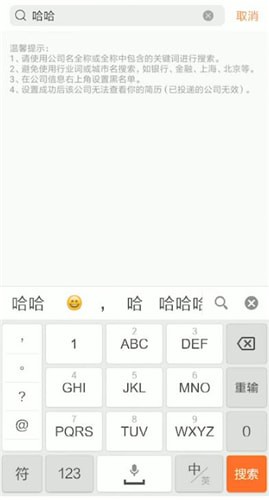 前程无忧中屏蔽公司具体操作方法