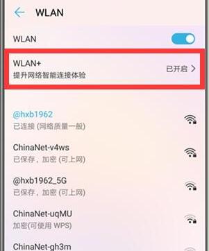 华为手机中将wlan+打开具体操作方法