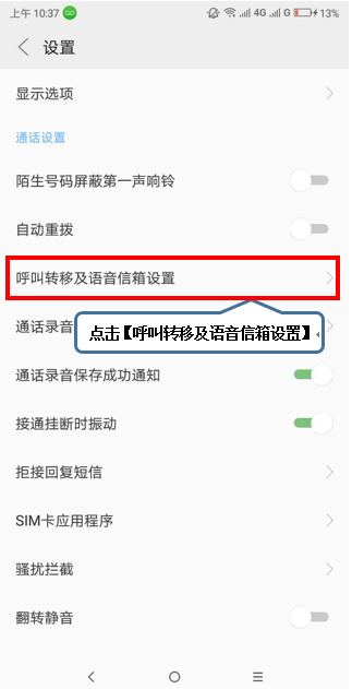 摩托罗拉手机中将呼叫等待打开详细操作方法
