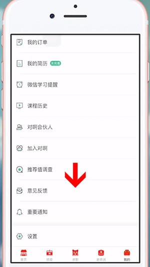 对啊课堂APP中退钱具体操作方法