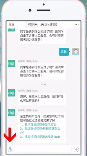 对啊课堂APP中退钱具体操作方法