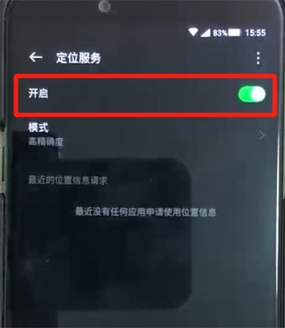 黑鲨手机中打开定位具体操作方法